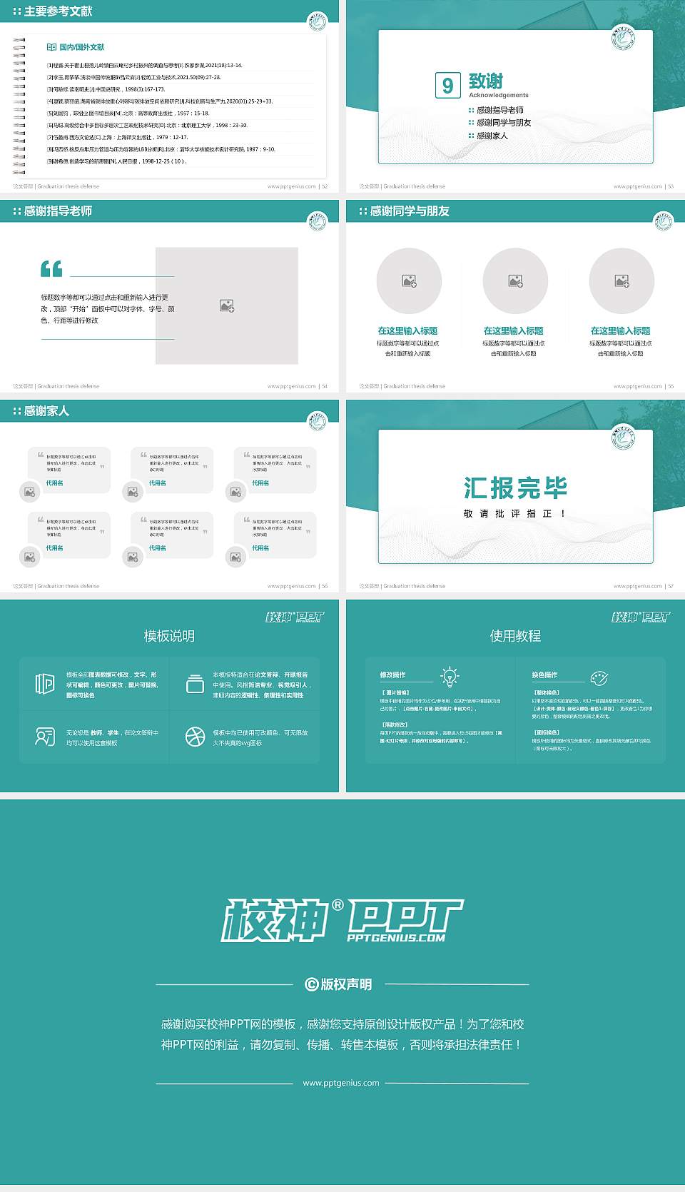聊城大学东昌学院论文答辩标准PPT模板16:9格式幻灯片预览图7