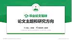 广州现代信息工程职业技术学院论文答辩标准PPT模板_幻灯片封面预览图