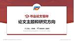 青岛航空科技职业学院论文答辩标准PPT模板_幻灯片封面预览图