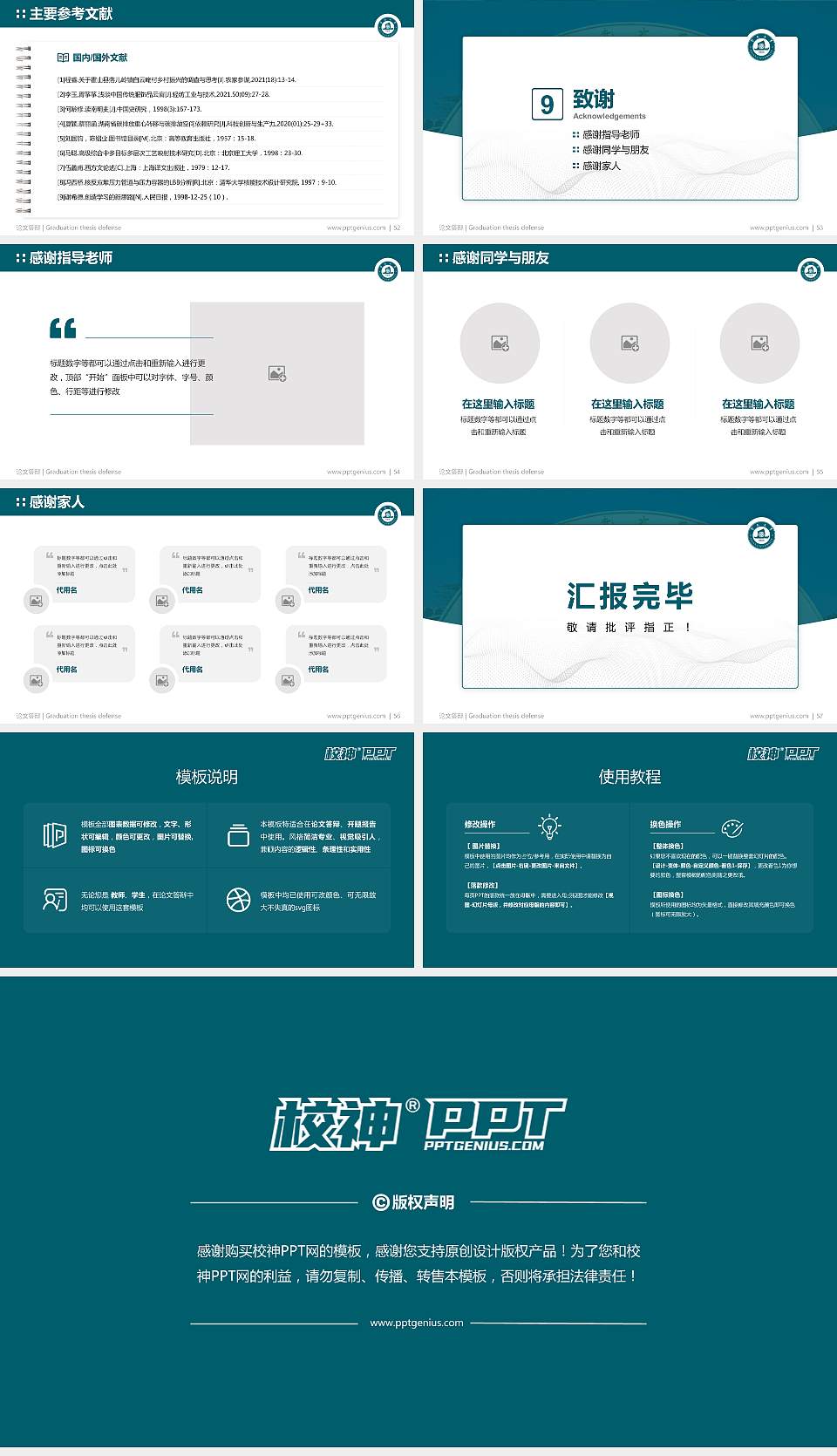 暨南大学论文答辩标准PPT模板16:9格式幻灯片预览图7