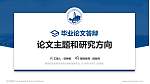 南海东软信息技术职业学院论文答辩标准PPT模板_幻灯片封面预览图