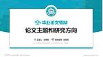 皖北卫生职业学院论文答辩标准PPT模板_幻灯片封面预览图