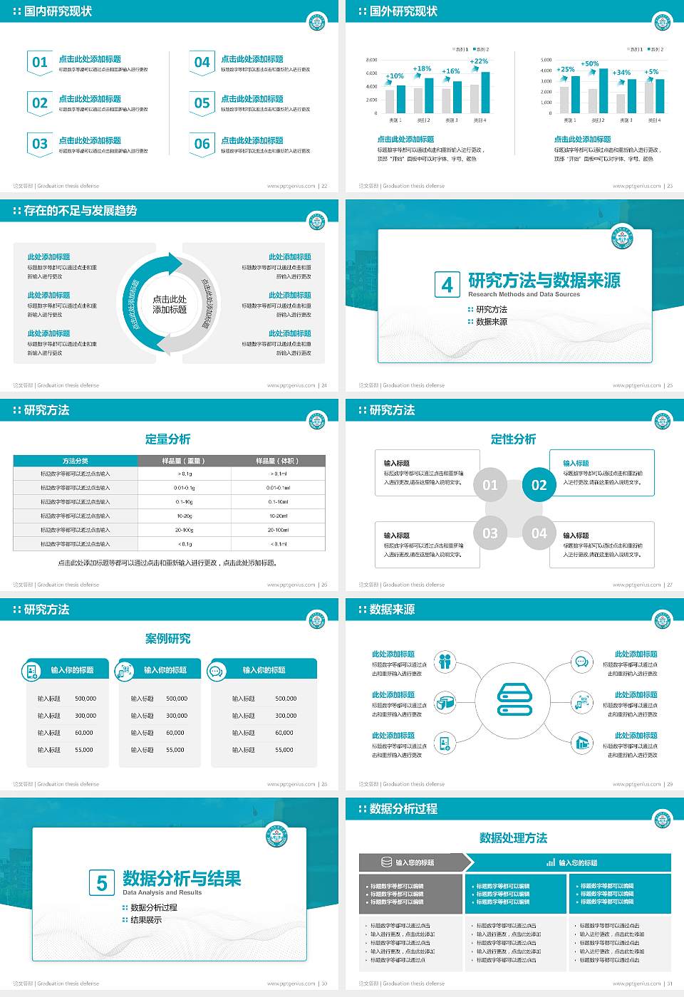 皖北卫生职业学院论文答辩标准PPT模板16:9格式幻灯片预览图4