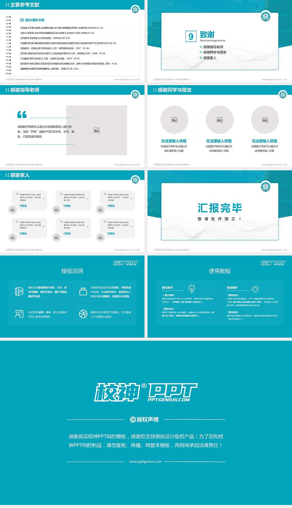 皖北卫生职业学院论文答辩标准PPT模板16:9格式幻灯片预览图7