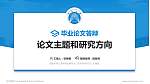 安徽大学江淮学院论文答辩标准PPT模板_幻灯片封面预览图