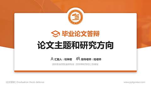 滨州职业学院论文答辩标准PPT模板