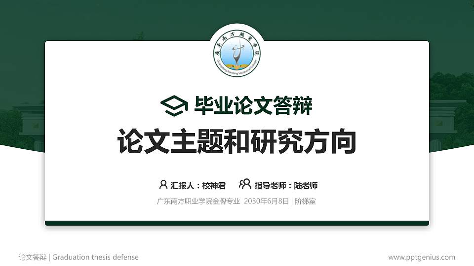 广东南方职业学院论文答辩标准PPT模板16:9格式PPT封面效果预览图