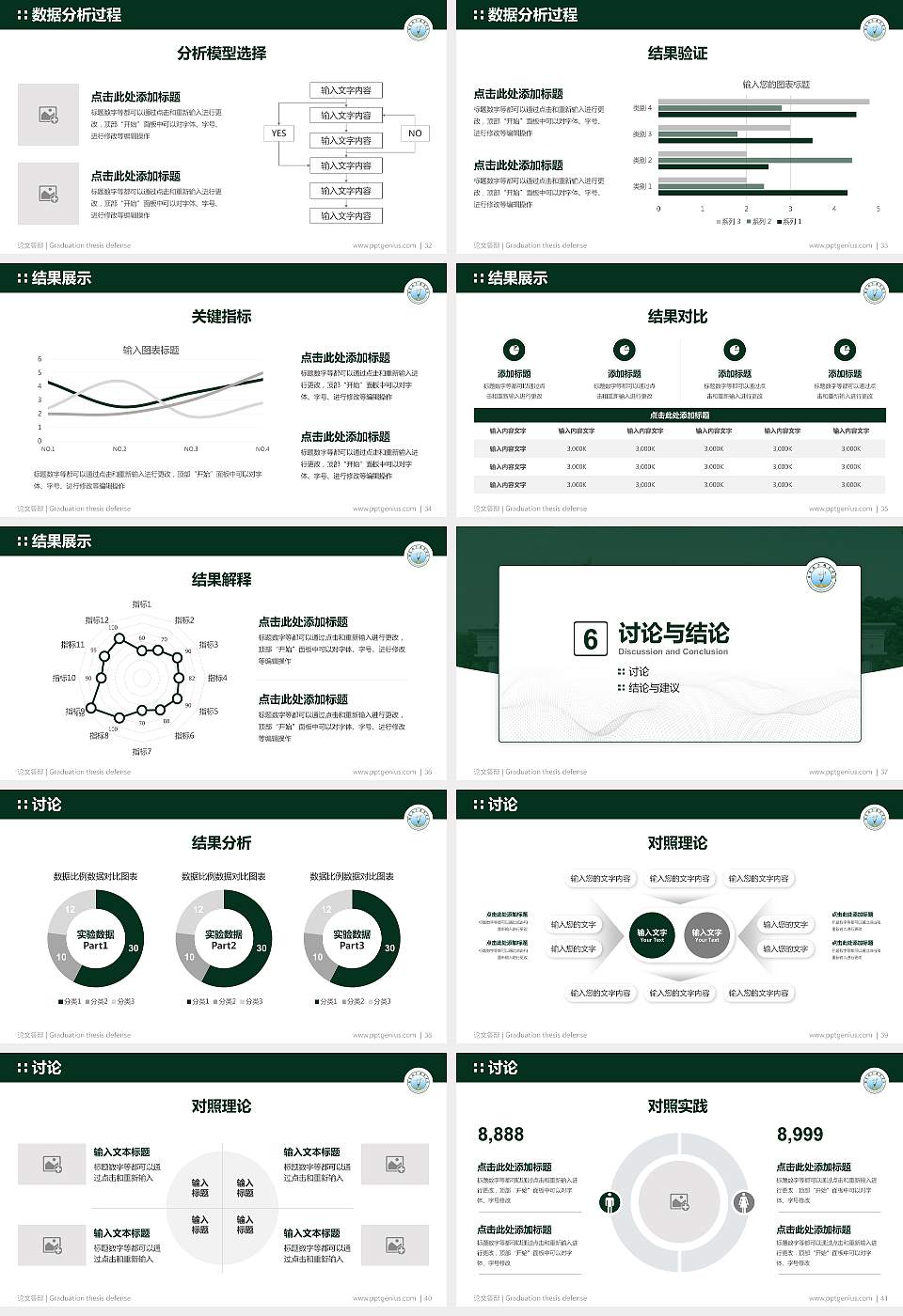 广东南方职业学院论文答辩标准PPT模板16:9格式幻灯片预览图5