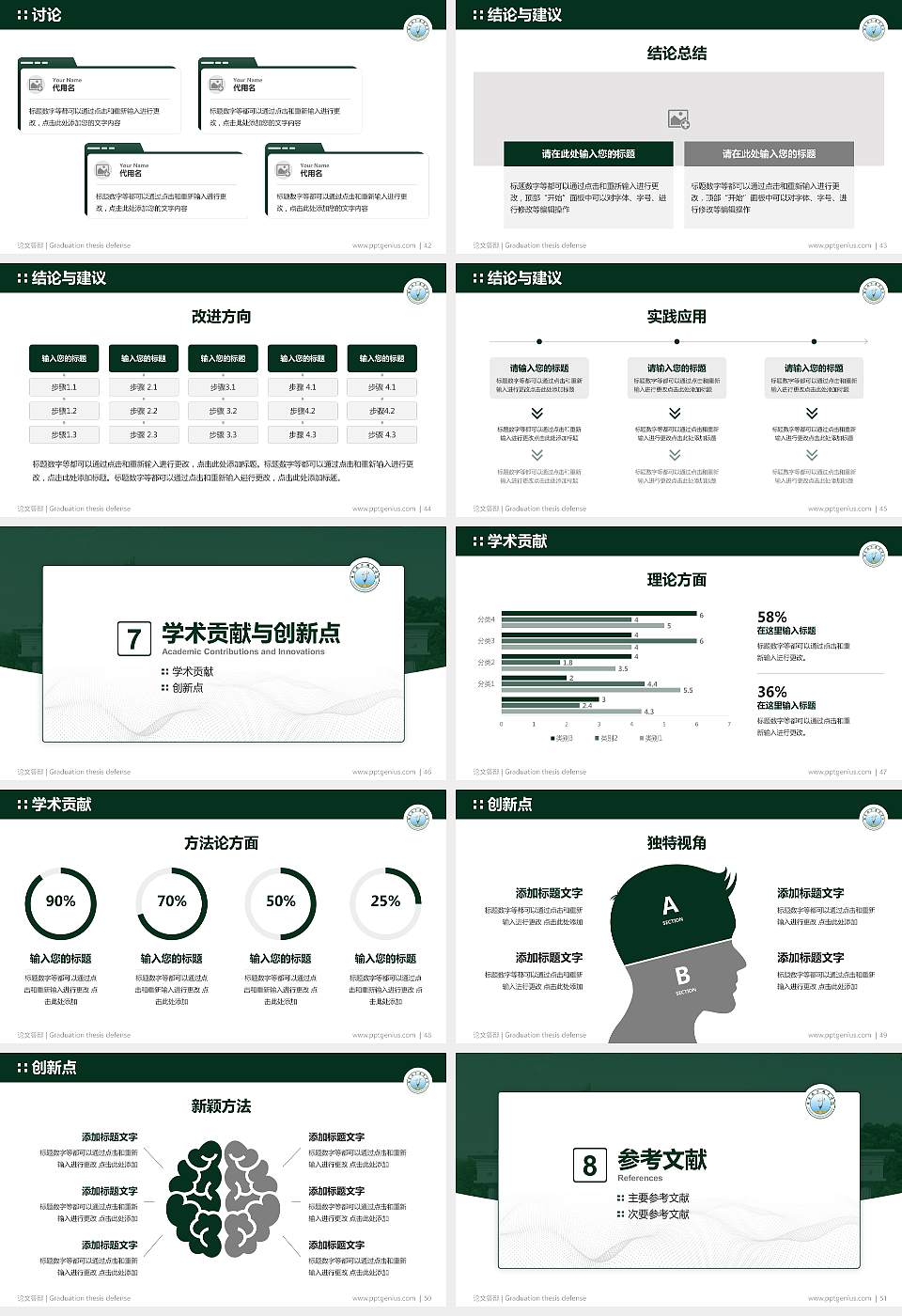 广东南方职业学院论文答辩标准PPT模板16:9格式幻灯片预览图6