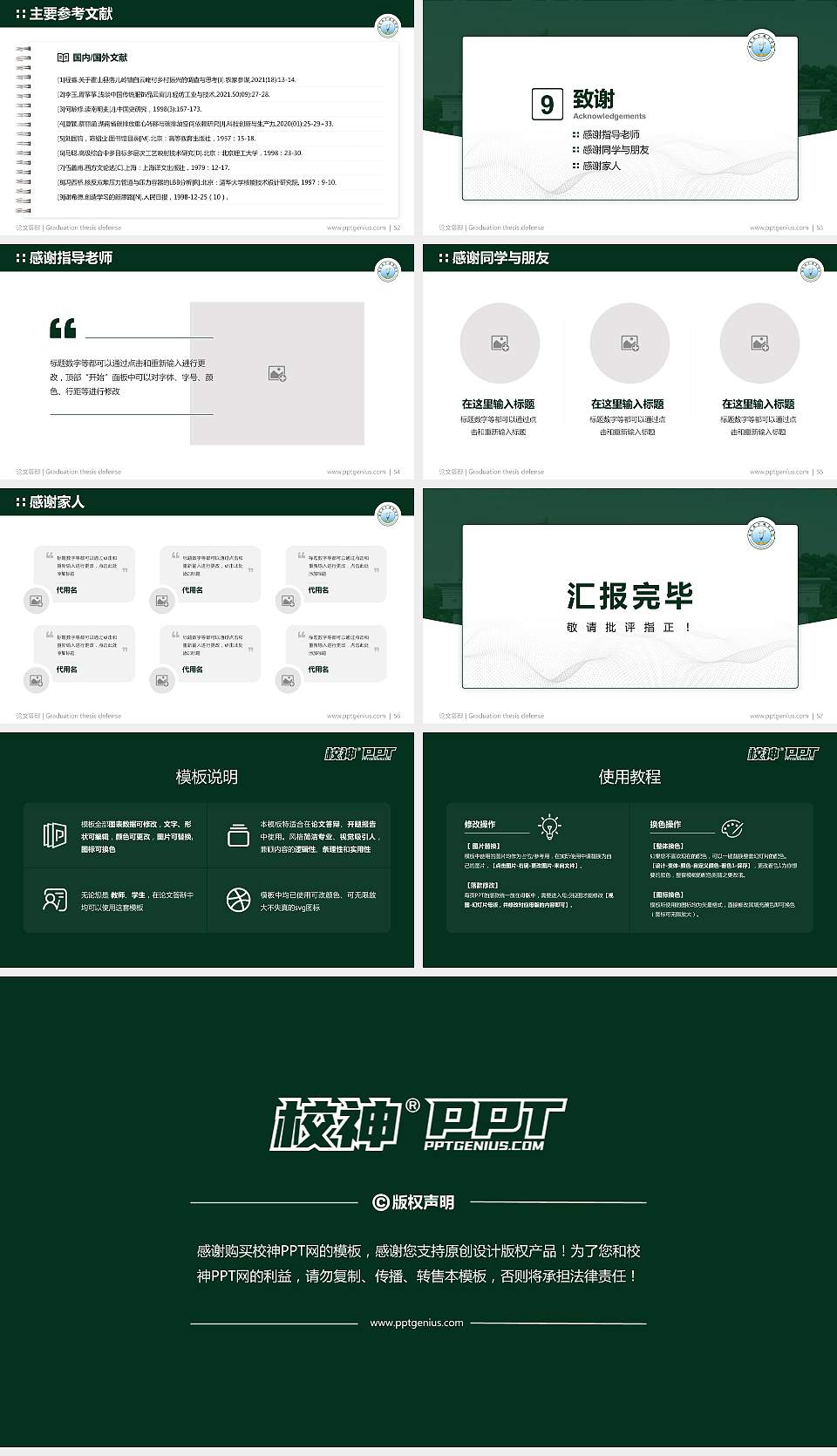 广东南方职业学院论文答辩标准PPT模板16:9格式幻灯片预览图7