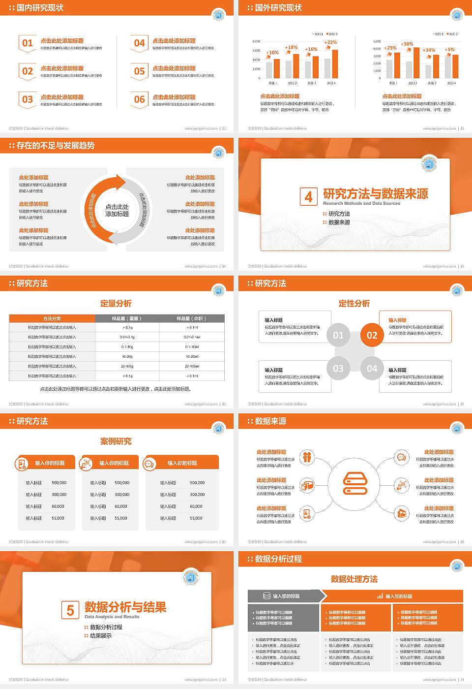 朔州师范高等专科学校论文答辩标准PPT模板16:9格式幻灯片预览图4