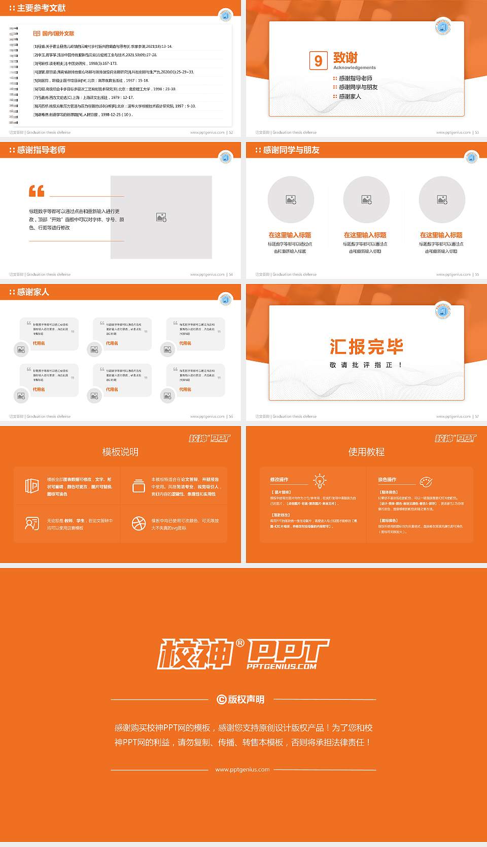 朔州师范高等专科学校论文答辩标准PPT模板16:9格式幻灯片预览图7