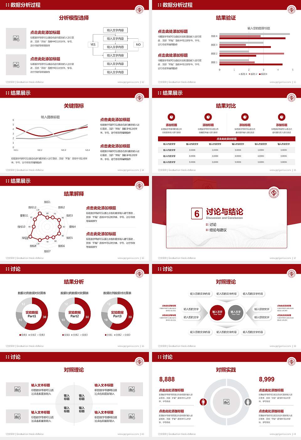 中国石油大学（北京）克拉玛依校区论文答辩标准PPT模板16:9格式幻灯片预览图5