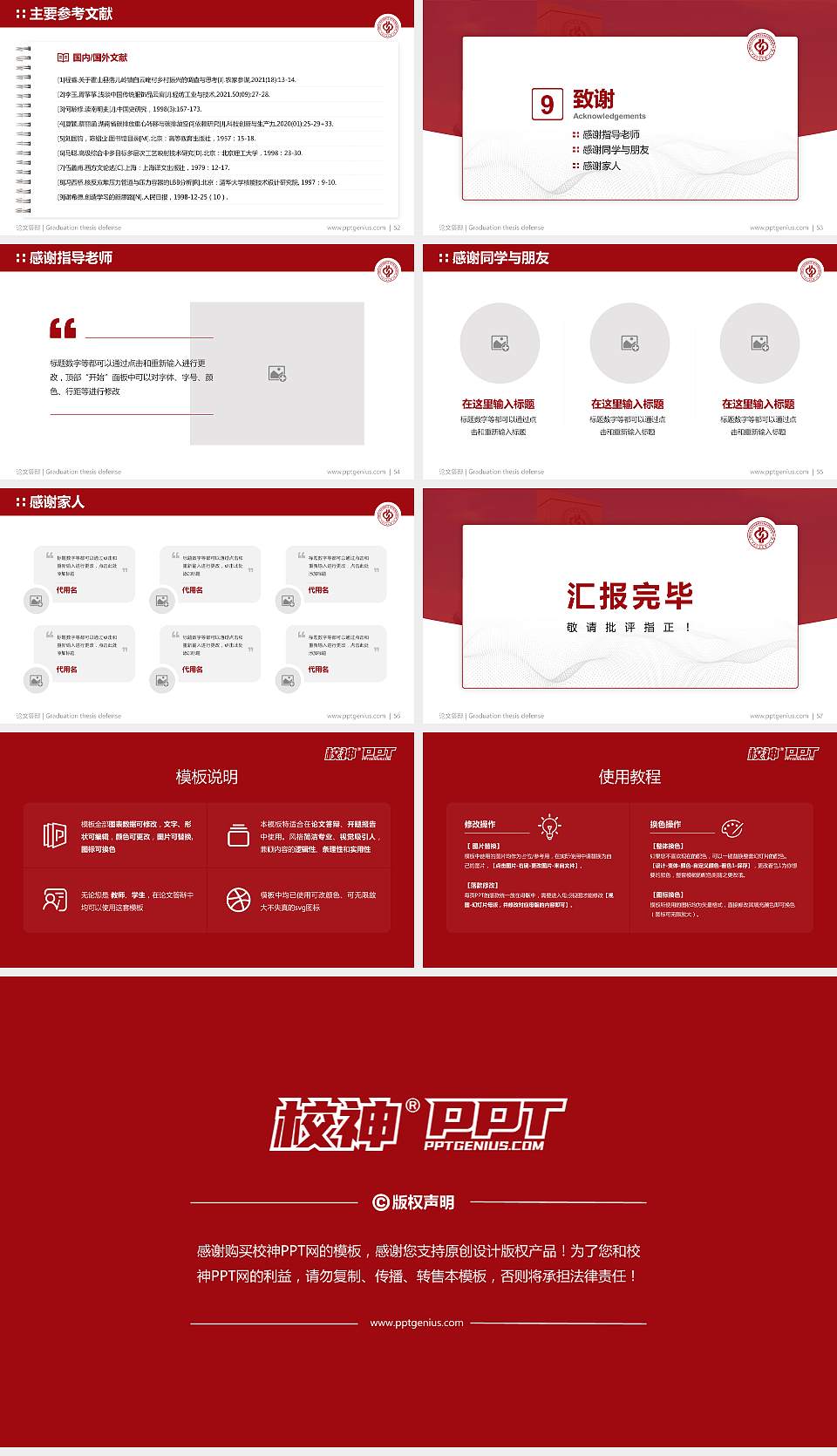 中国石油大学（北京）克拉玛依校区论文答辩标准PPT模板16:9格式幻灯片预览图7