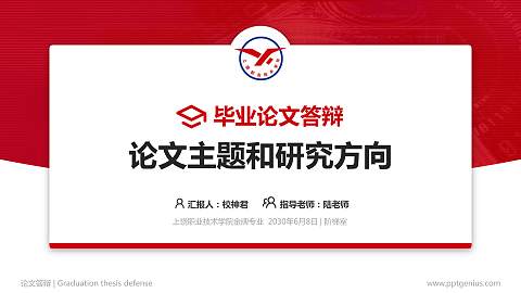 上饶职业技术学院论文答辩标准PPT模板