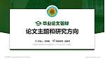 新疆师范高等专科学校论文答辩标准PPT模板_幻灯片封面预览图