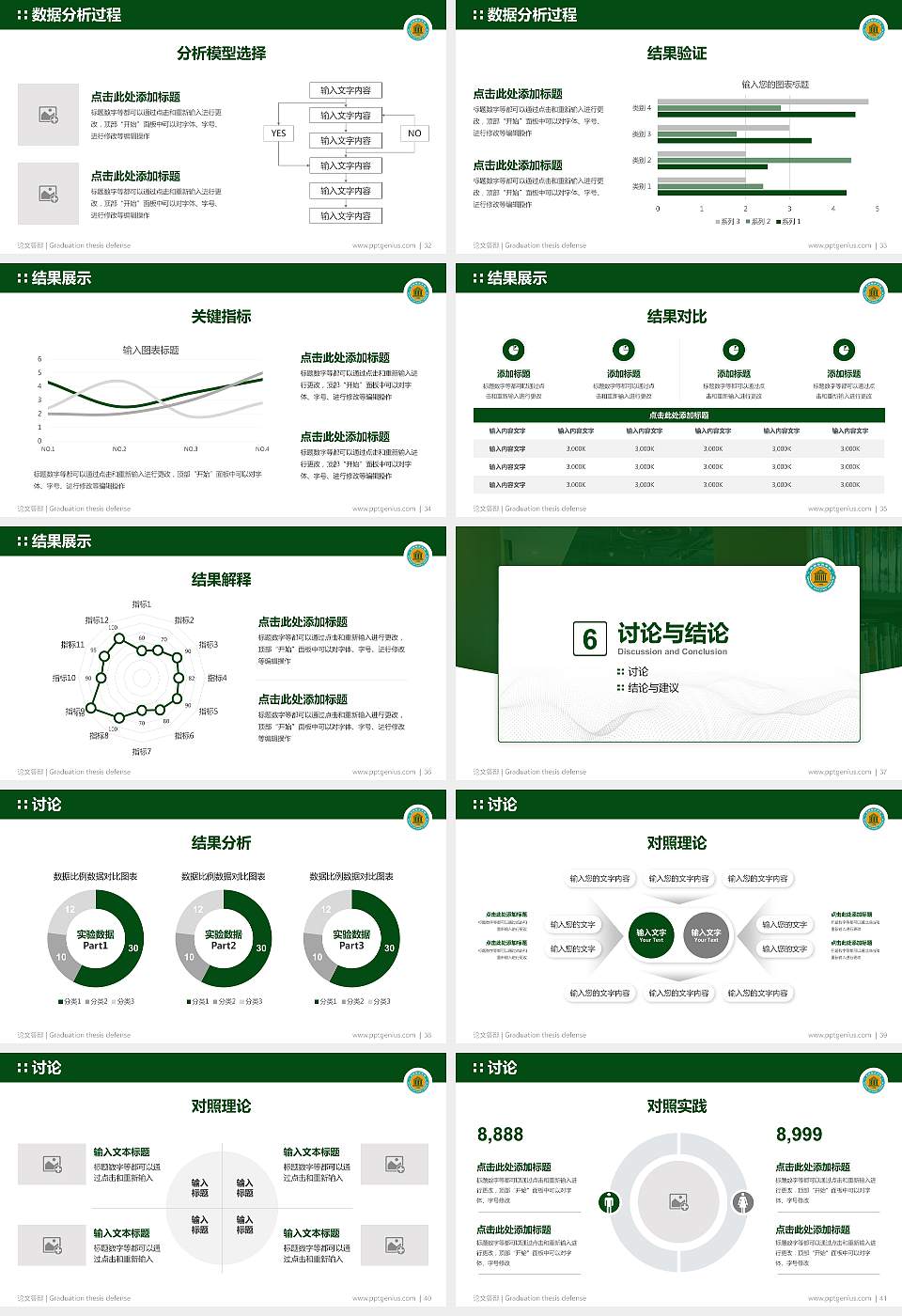 新疆师范高等专科学校论文答辩标准PPT模板16:9格式幻灯片预览图5