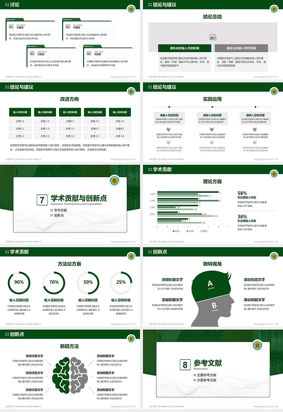 新疆师范高等专科学校论文答辩标准PPT模板16:9格式幻灯片预览图6