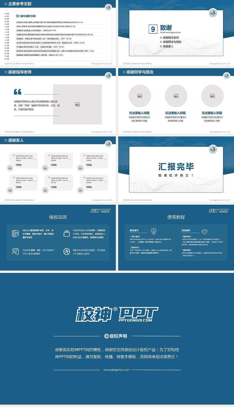 常州工业职业技术学院论文答辩标准PPT模板16:9格式幻灯片预览图7