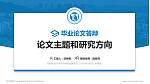苏州科技大学天平学院论文答辩标准PPT模板_幻灯片封面预览图