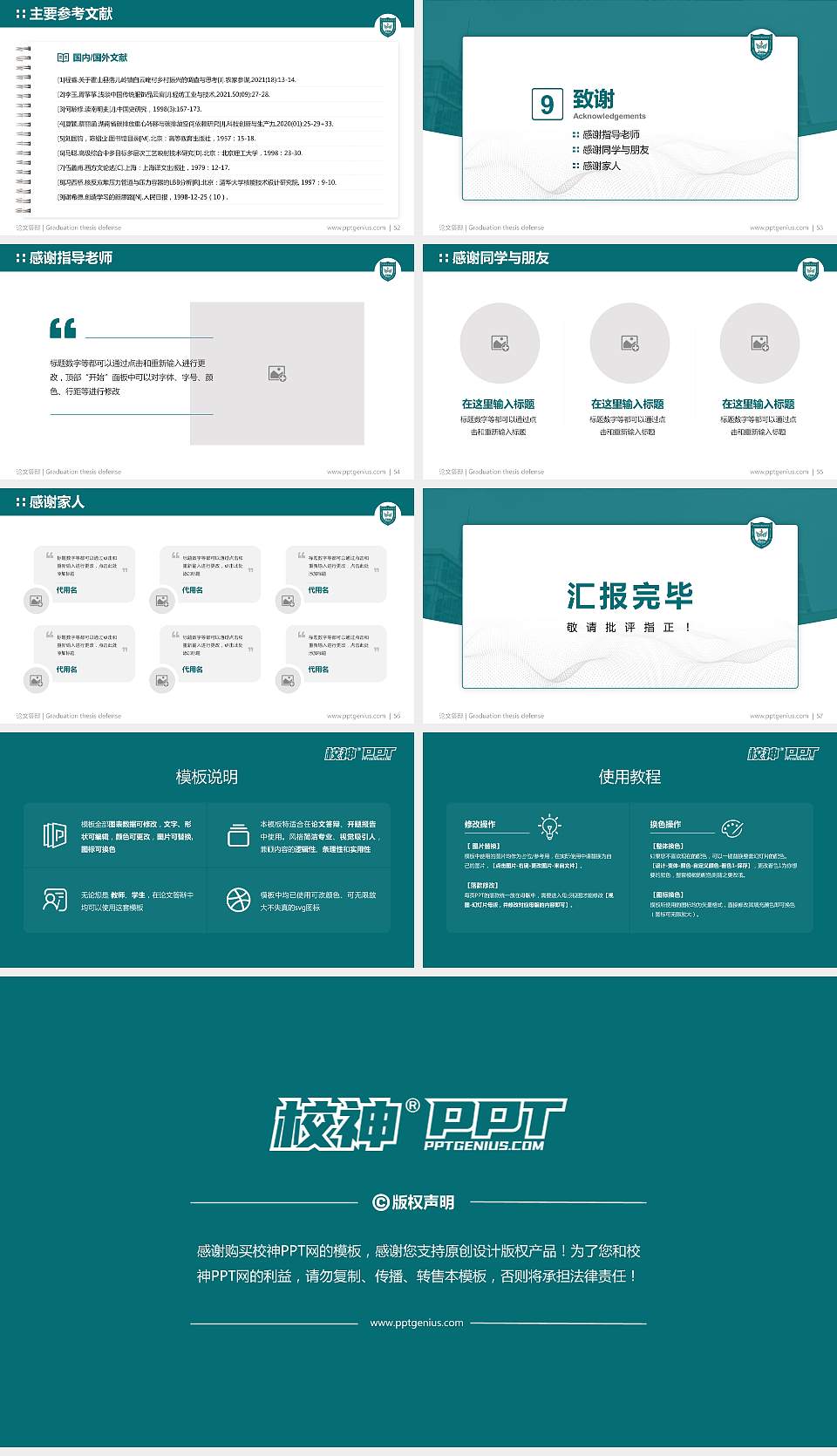 江苏医药职业学院论文答辩标准PPT模板16:9格式幻灯片预览图7