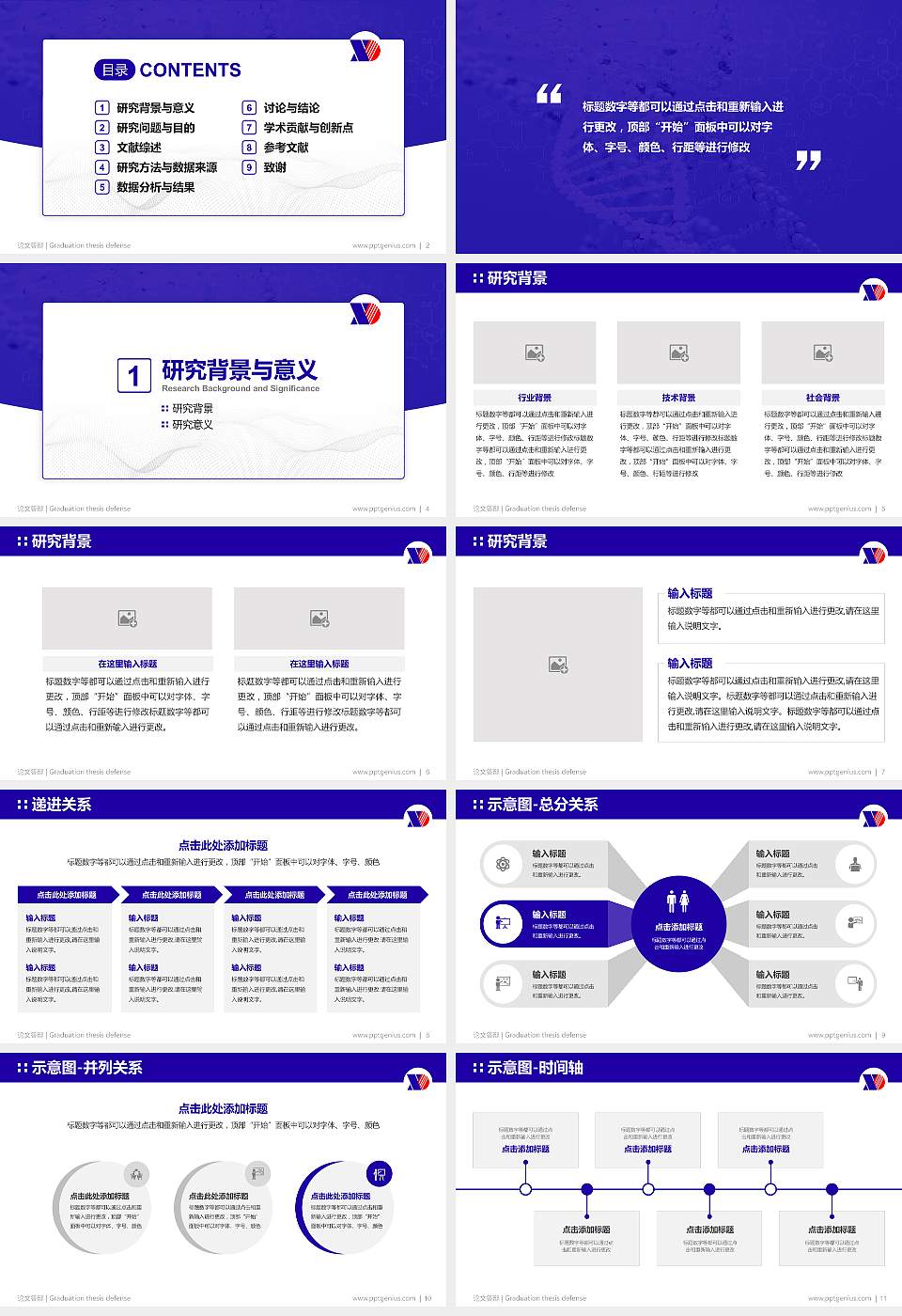 新疆现代职业技术学院论文答辩标准PPT模板16:9格式幻灯片预览图2