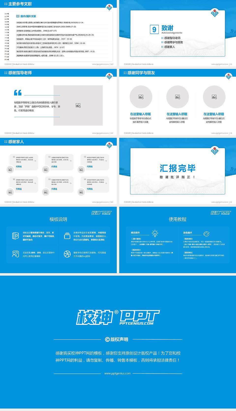 徐州工程学院论文答辩标准PPT模板16:9格式幻灯片预览图7
