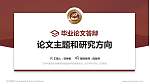 广西中医药大学赛恩斯新医药学院论文答辩标准PPT模板_幻灯片封面预览图