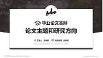 桂林山水职业学院论文答辩标准PPT模板_幻灯片封面预览图