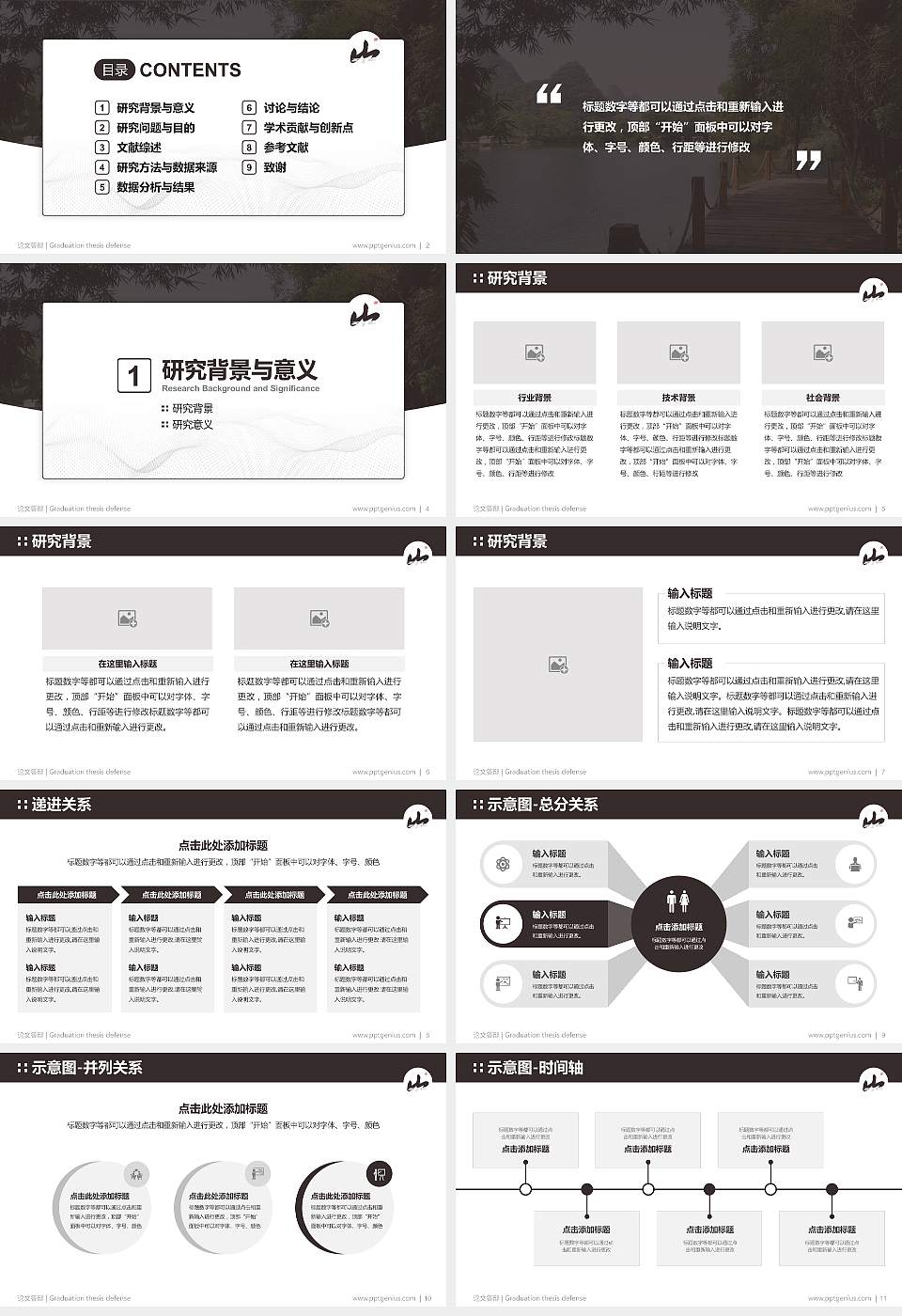 桂林山水职业学院论文答辩标准PPT模板16:9格式幻灯片预览图2