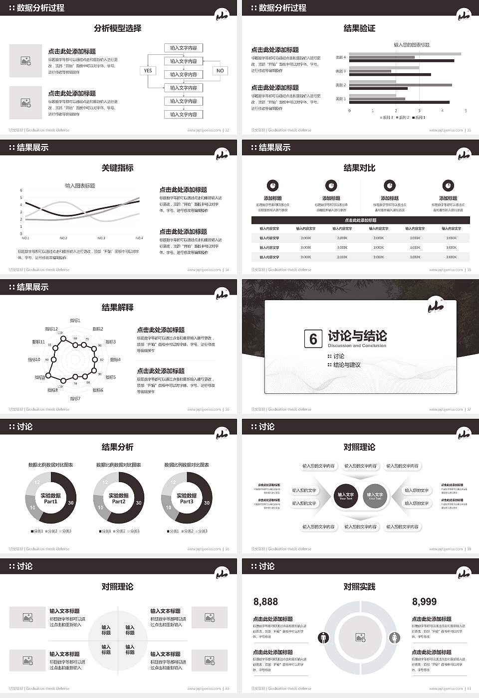 桂林山水职业学院论文答辩标准PPT模板16:9格式幻灯片预览图5