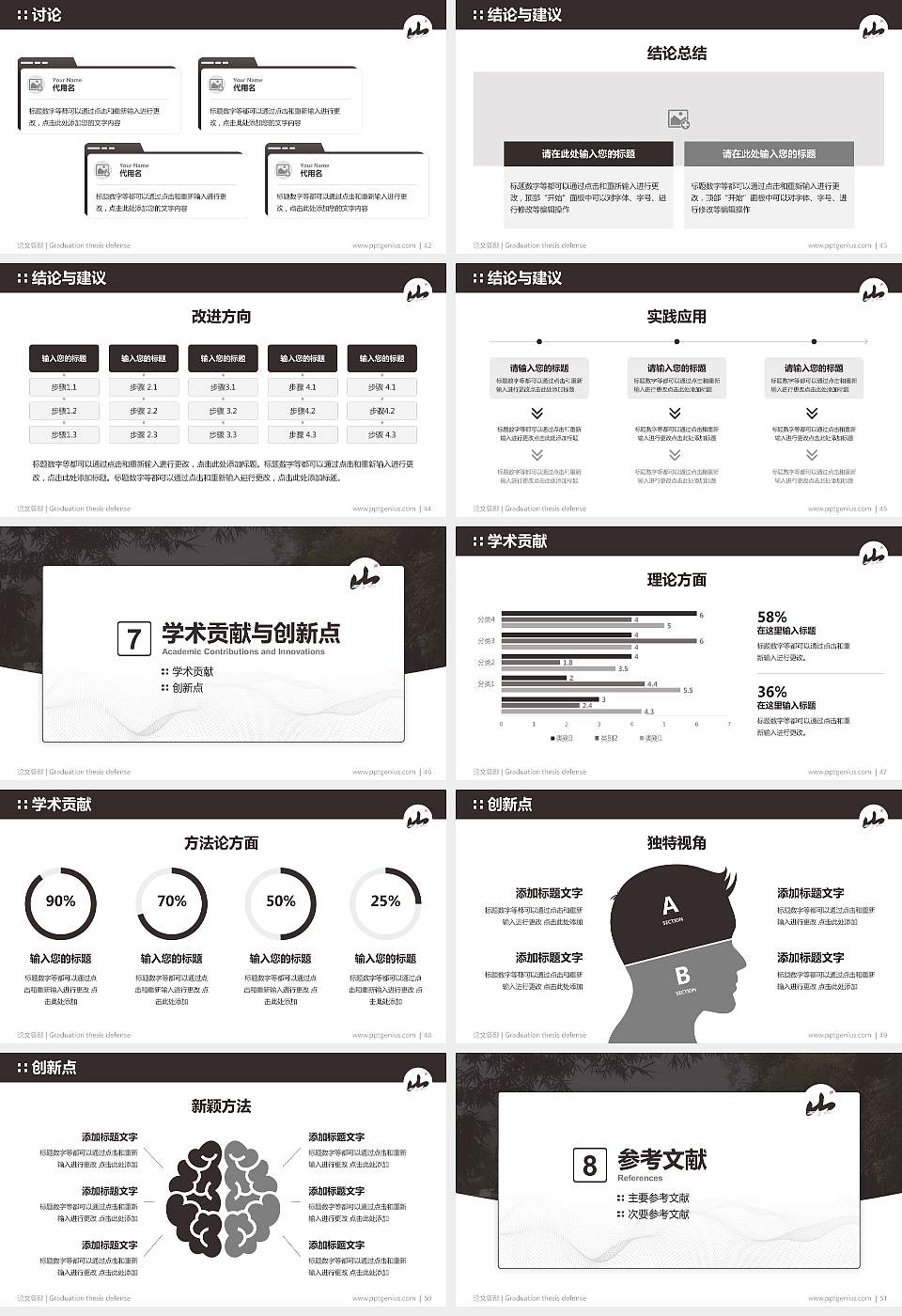 桂林山水职业学院论文答辩标准PPT模板16:9格式幻灯片预览图6