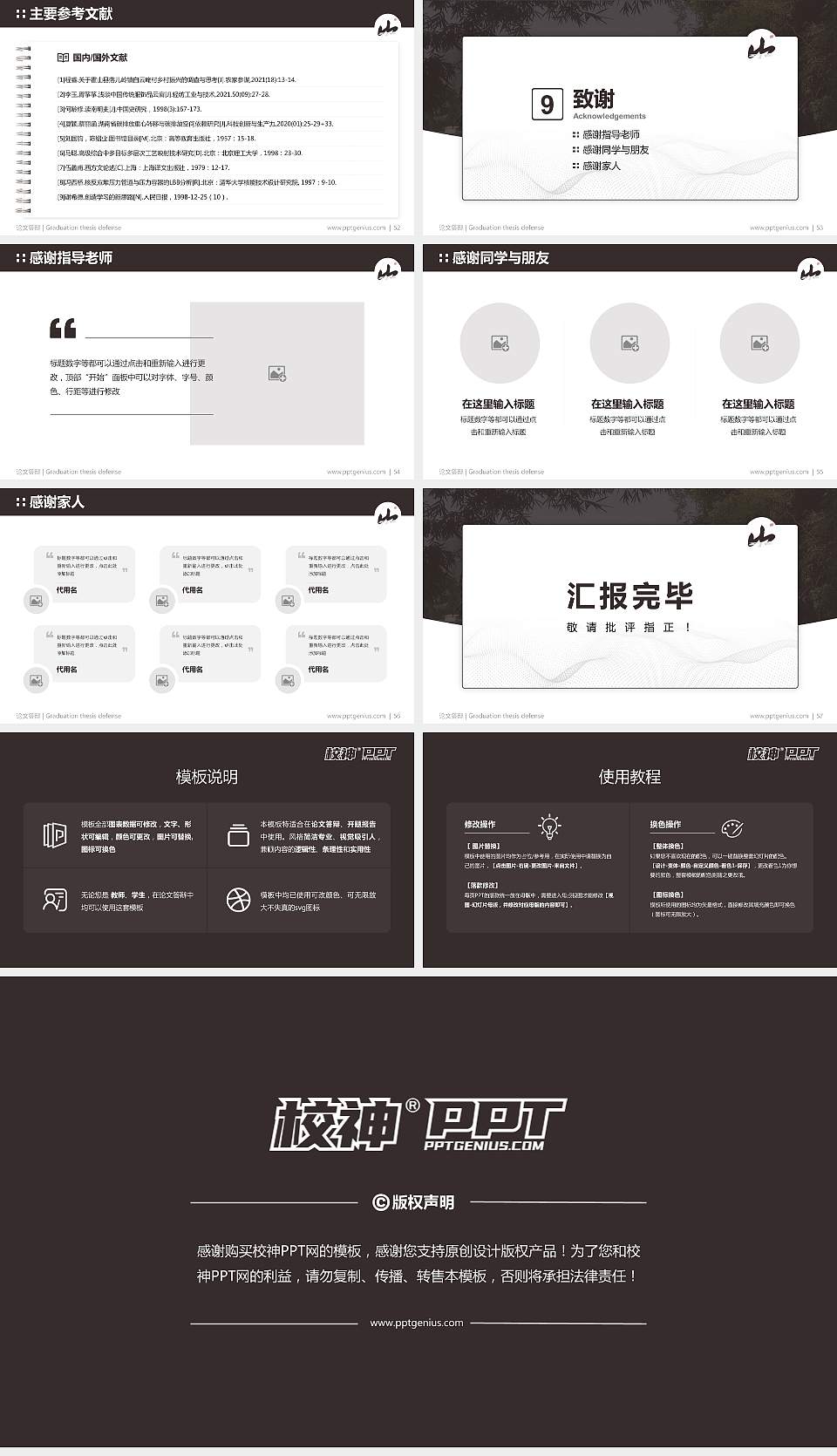 桂林山水职业学院论文答辩标准PPT模板16:9格式幻灯片预览图7