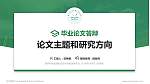 扬州环境资源职业技术学院论文答辩标准PPT模板_幻灯片封面预览图
