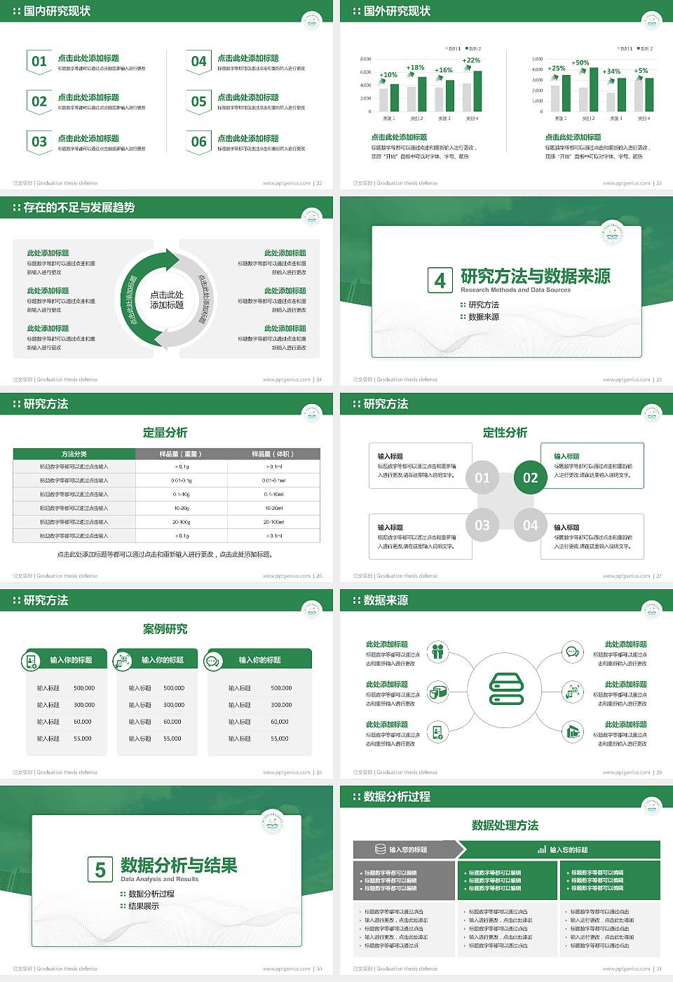 扬州环境资源职业技术学院论文答辩标准PPT模板16:9格式幻灯片预览图4