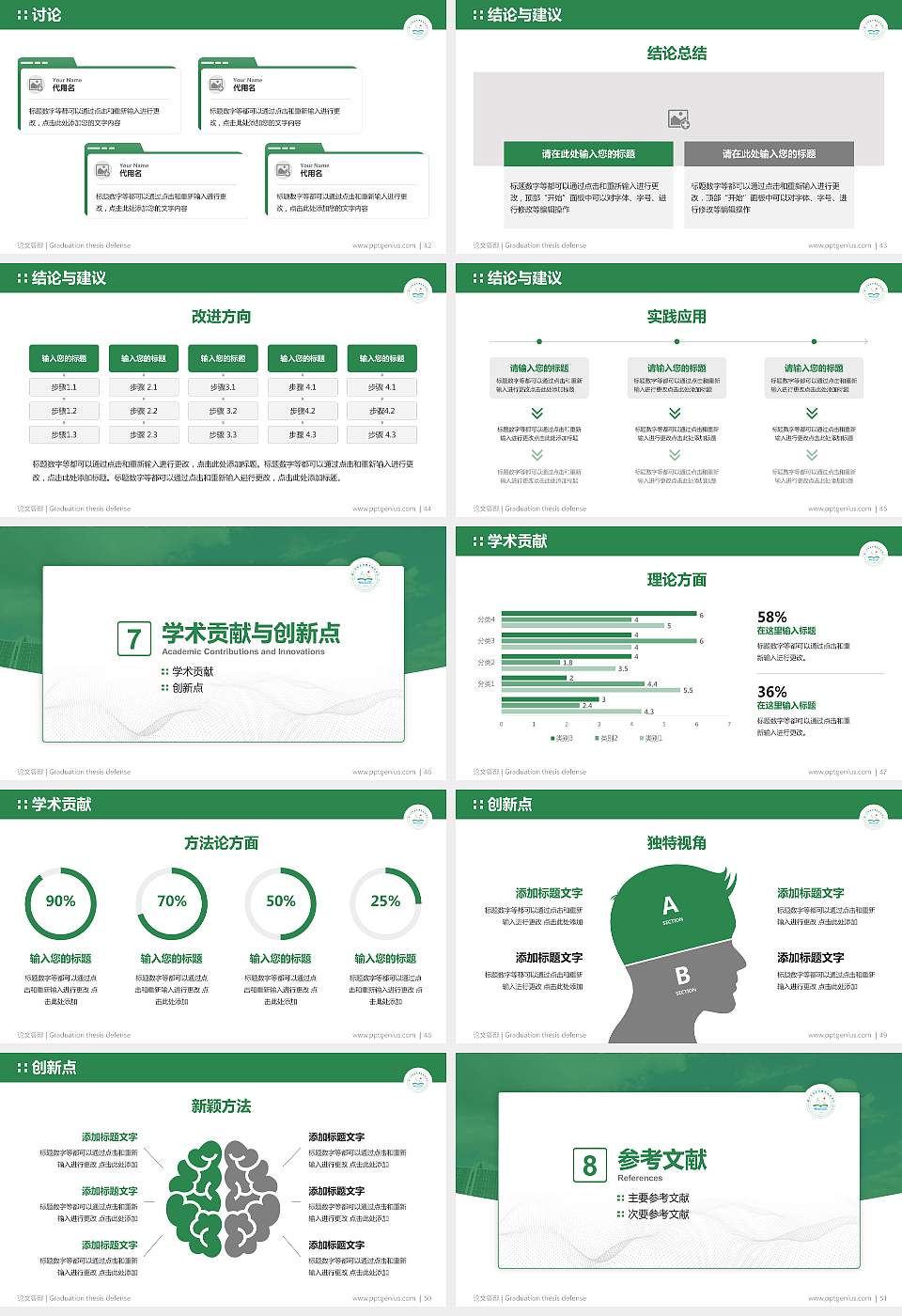 扬州环境资源职业技术学院论文答辩标准PPT模板16:9格式幻灯片预览图6