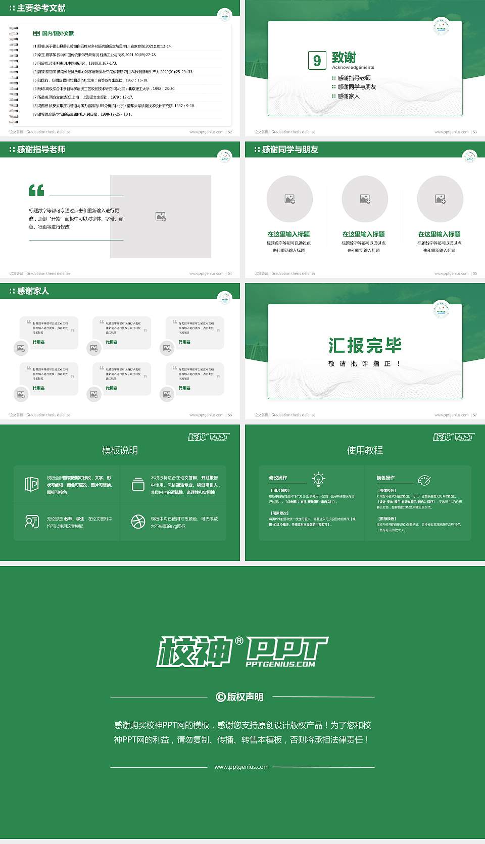 扬州环境资源职业技术学院论文答辩标准PPT模板16:9格式幻灯片预览图7