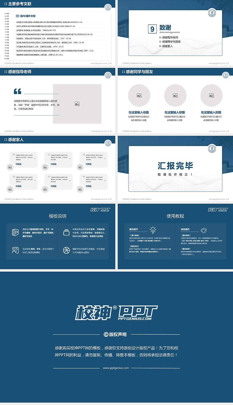 江苏师范大学科文学院论文答辩标准PPT模板16:9格式幻灯片预览图7