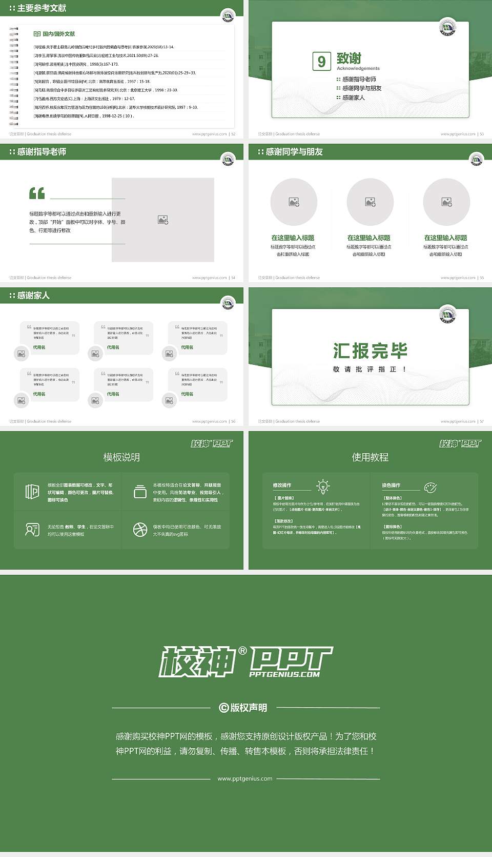 华东交通大学论文答辩标准PPT模板16:9格式幻灯片预览图7