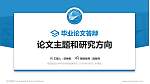 南昌航空大学科技学院论文答辩标准PPT模板_幻灯片封面预览图