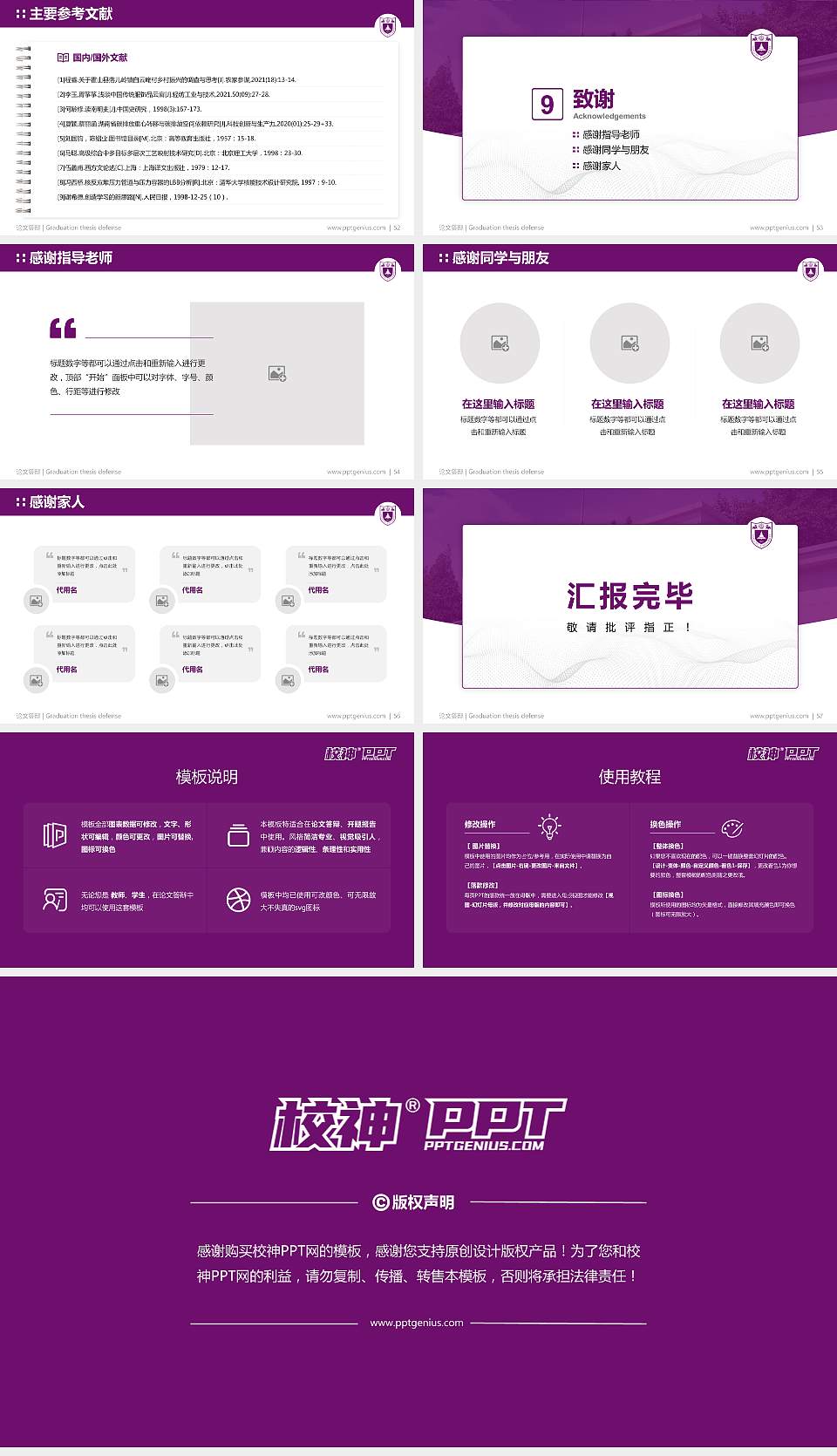 南京大学论文答辩标准PPT模板16:9格式幻灯片预览图7