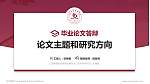 江苏商贸职业学院论文答辩标准PPT模板_幻灯片封面预览图