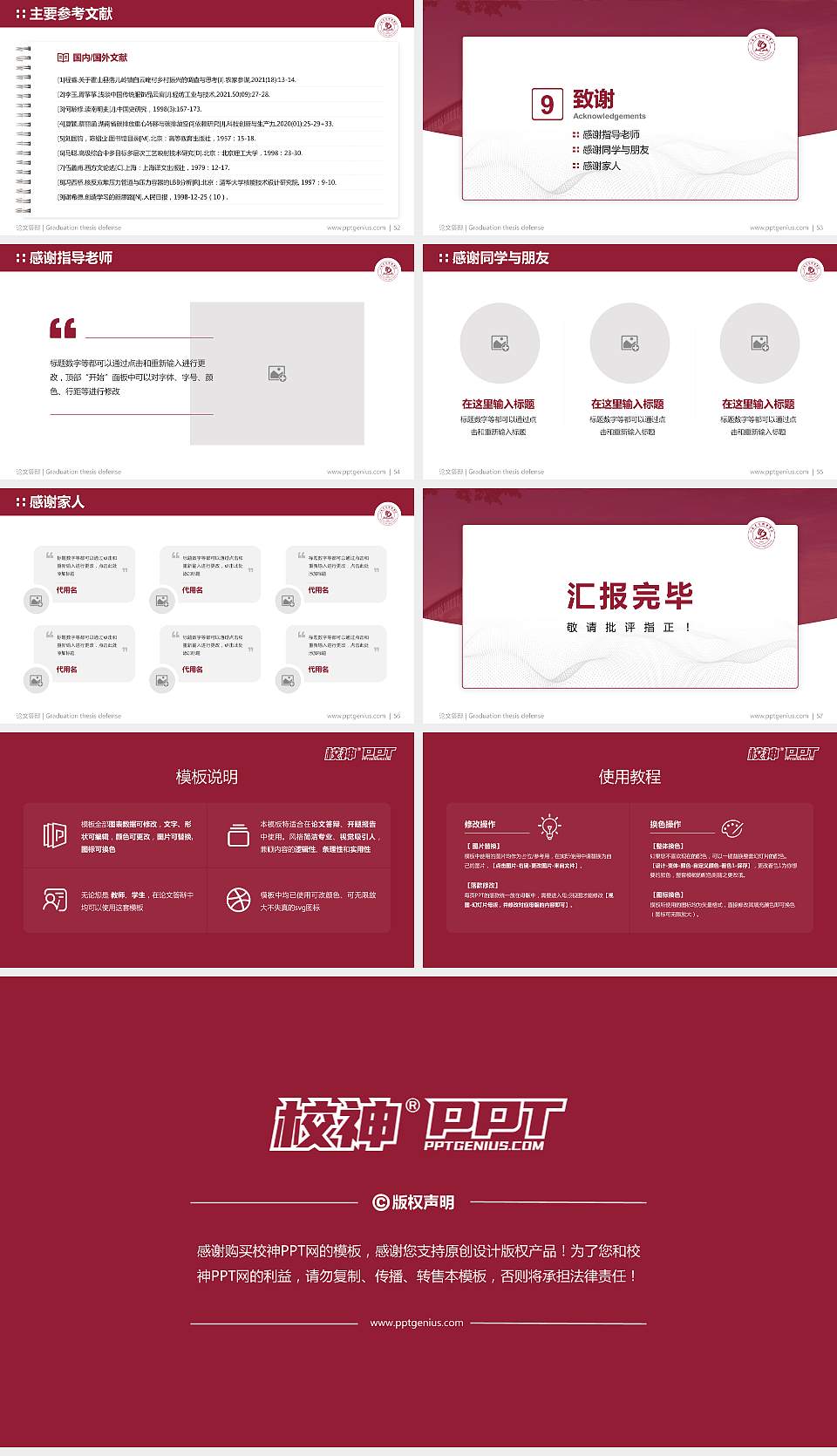 江苏商贸职业学院论文答辩标准PPT模板16:9格式幻灯片预览图7