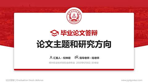 喀什职业技术学院论文答辩标准PPT模板