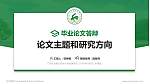 广西农业职业技术大学论文答辩标准PPT模板_幻灯片封面预览图