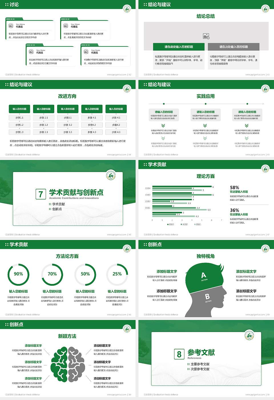 广西农业职业技术大学论文答辩标准PPT模板16:9格式幻灯片预览图6