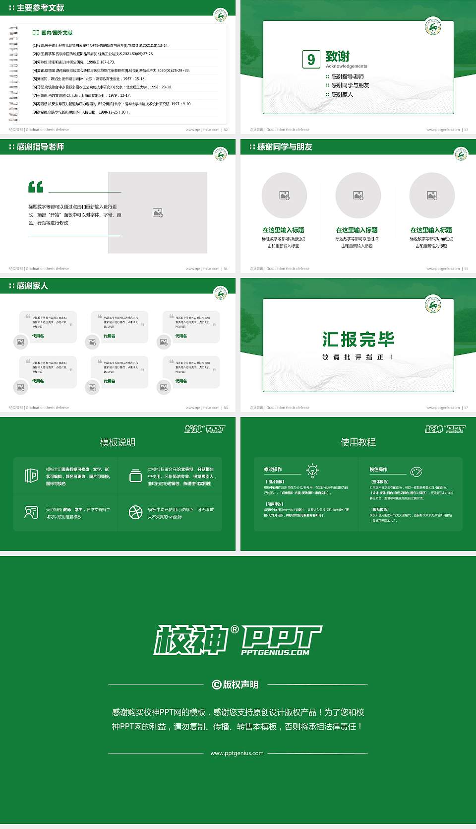广西农业职业技术大学论文答辩标准PPT模板16:9格式幻灯片预览图7