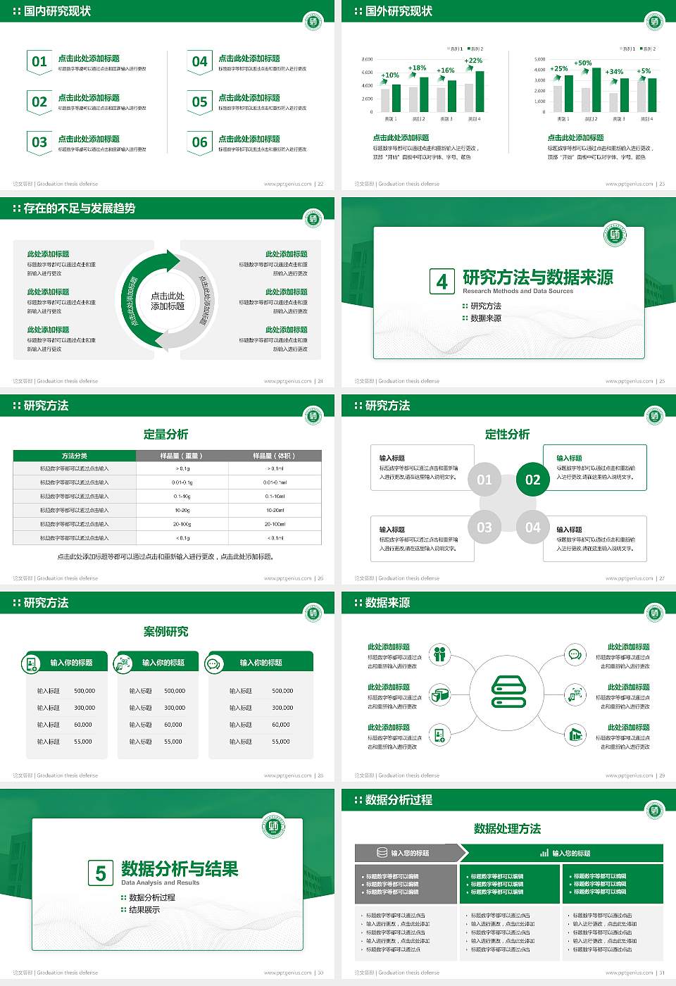 广东茂名幼儿师范专科学校论文答辩标准PPT模板16:9格式幻灯片预览图4
