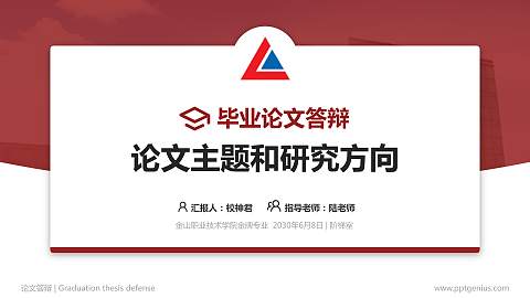 金山职业技术学院论文答辩标准PPT模板