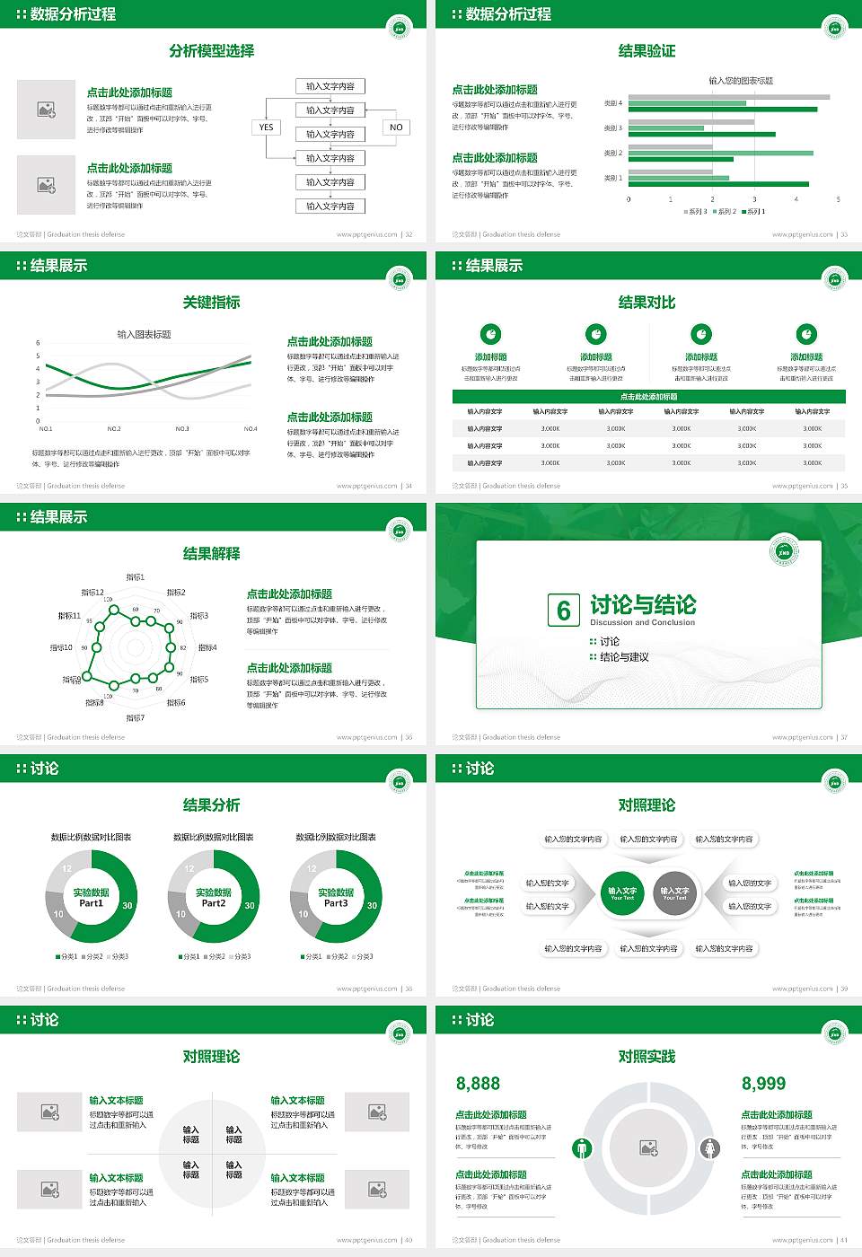 新疆农业大学论文答辩标准PPT模板16:9格式幻灯片预览图5